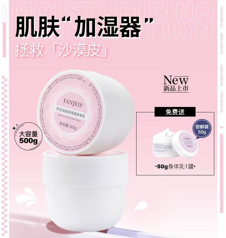 梵洁诗 滋润保湿身体乳500g 保湿滋润 全家适用 告别干燥,美容护肤/美体/精油,身体乳/霜,淘宝优惠券,粉丝福利购,淘宝优惠卷