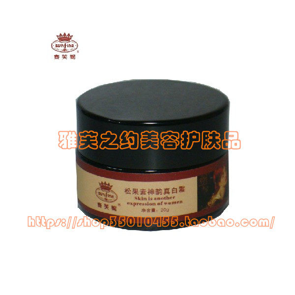 赛芙妮一松果素神韵真白霜20g 【专柜正品◎包快递】