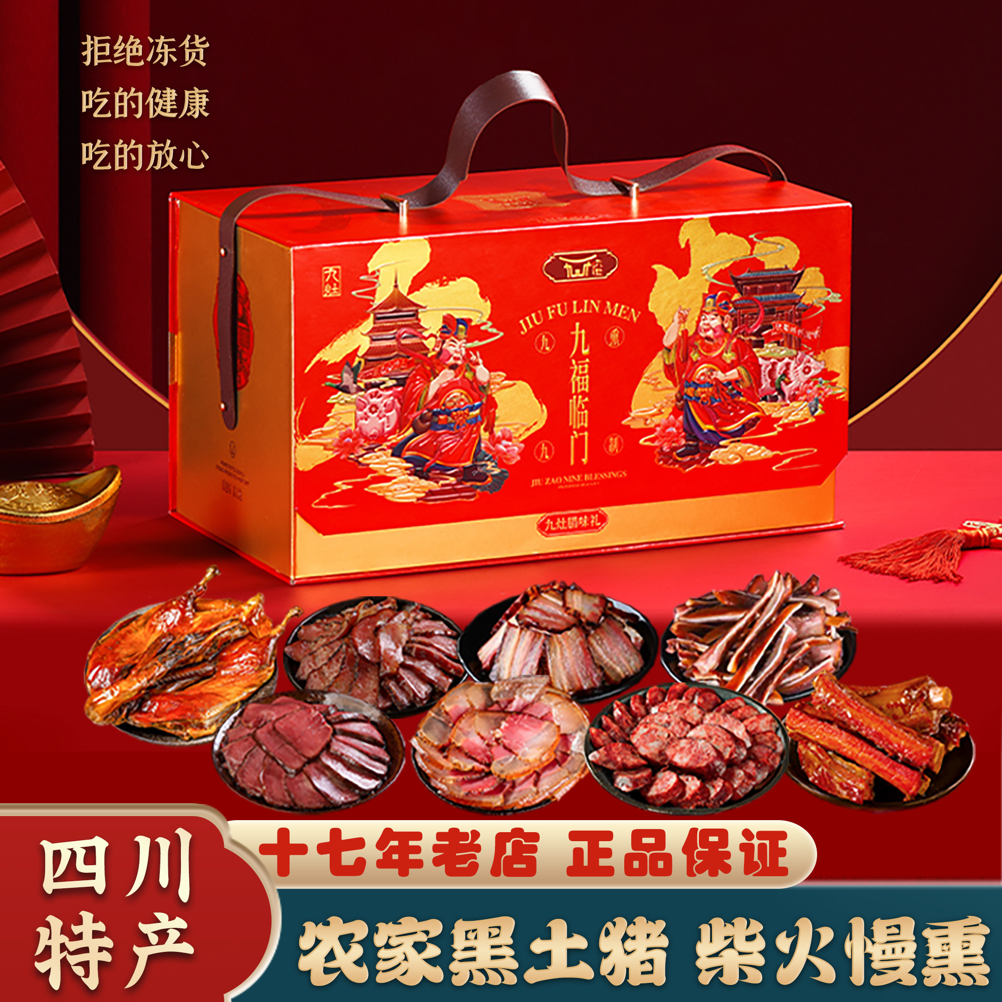 【四川特产】烟熏麻辣香肠腊肉腊肠腊排骨黑土猪腊味年货礼盒团购