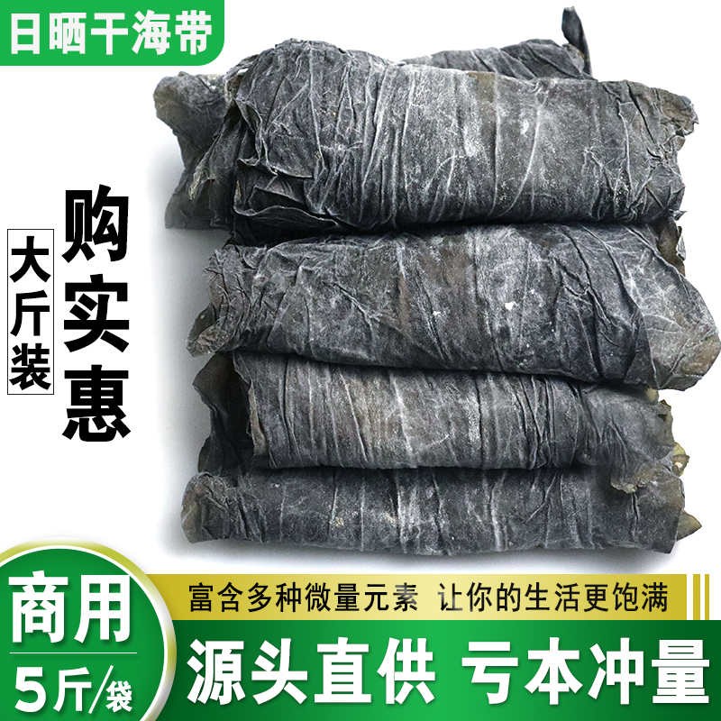 霞浦干海带干货5斤商用凉拌批发