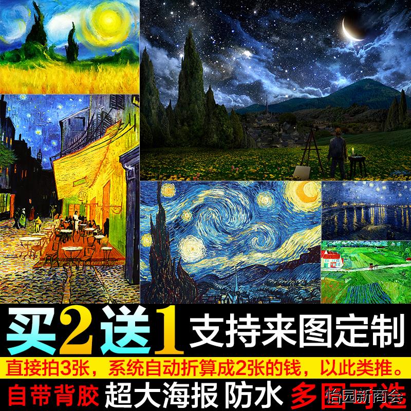 梵高海报墙贴自粘世界名画杏花星空油画客厅卧室框画咖啡厅装饰画图片