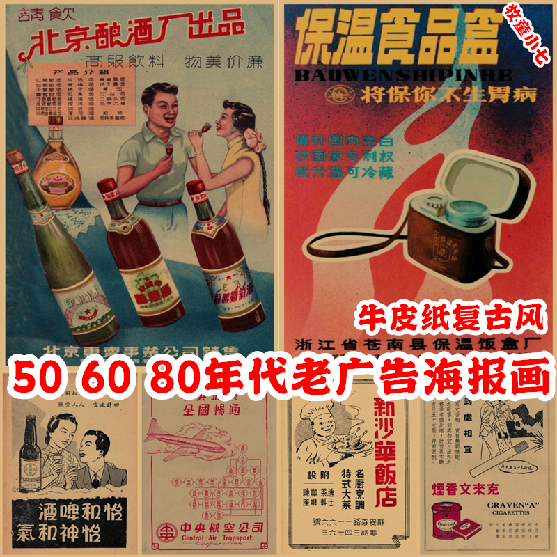 老上海港风607080年代老广告贴纸装饰画牛皮纸复古茶楼火锅店海报图片