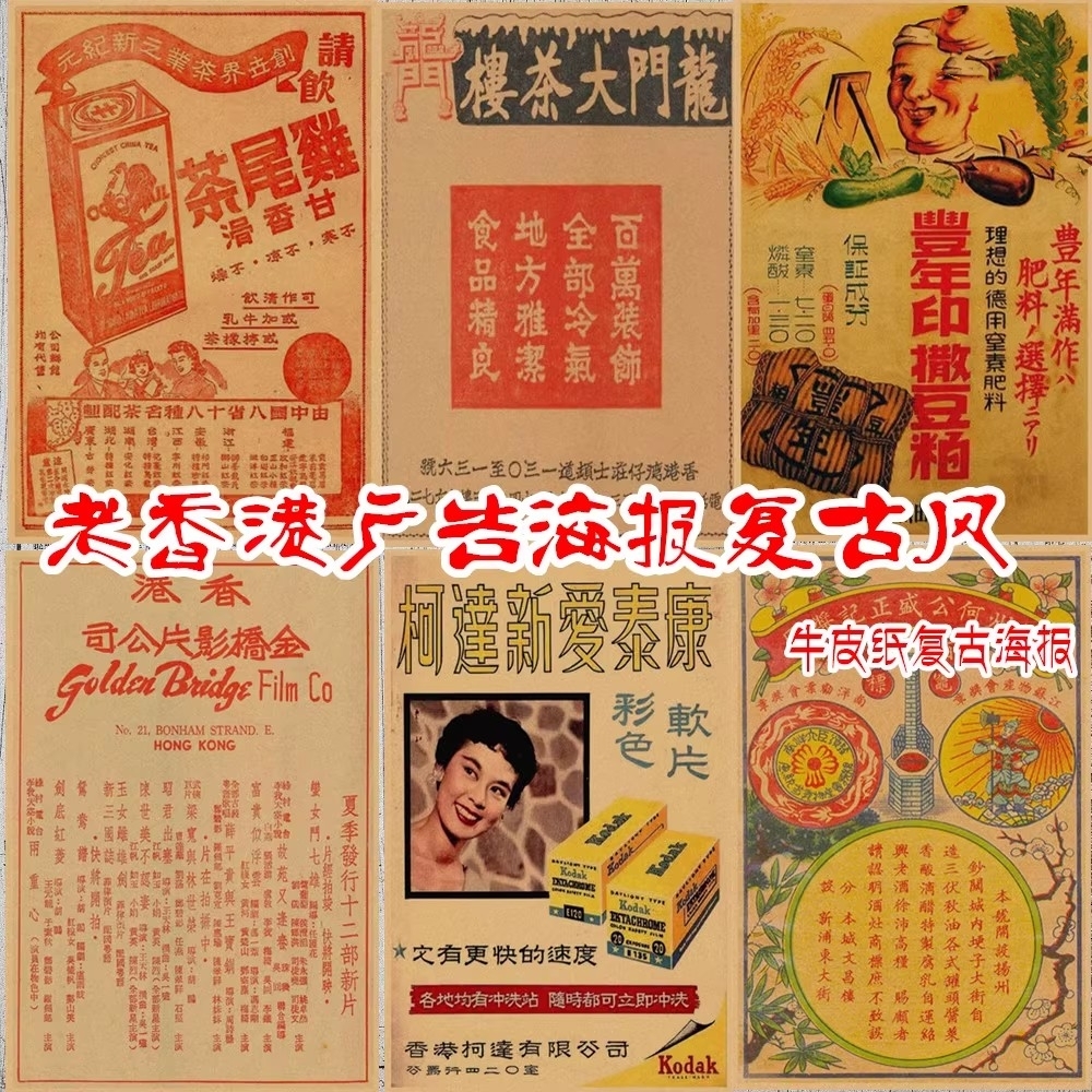 民国风老香港广告海报复古风餐厅茶楼港风怀旧装饰画报牛皮纸定制