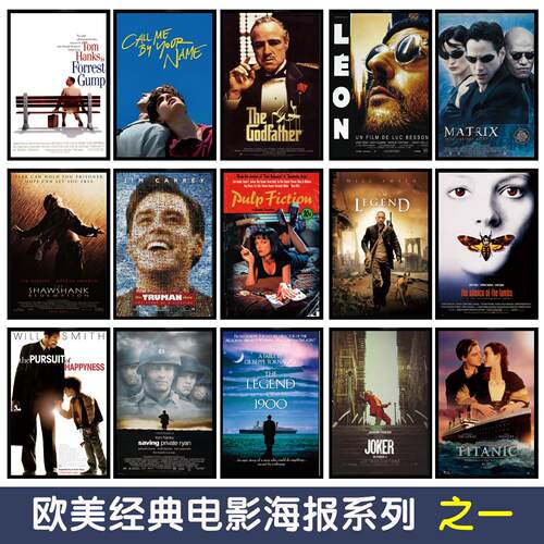 欧美经典电影海报挂画画