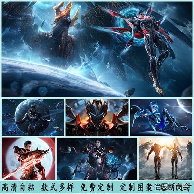 吞噬星空海报墙纸贴罗峰