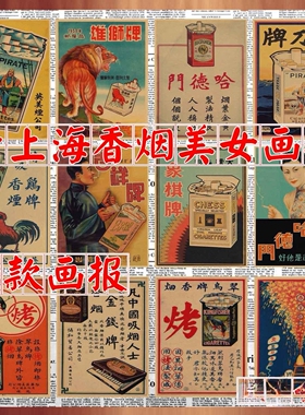 老上海民国风香烟广告美