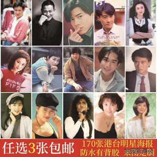 香港台男女明星海报80年代90怀旧贴画 画港式茶餐厅烧烤火锅墙画