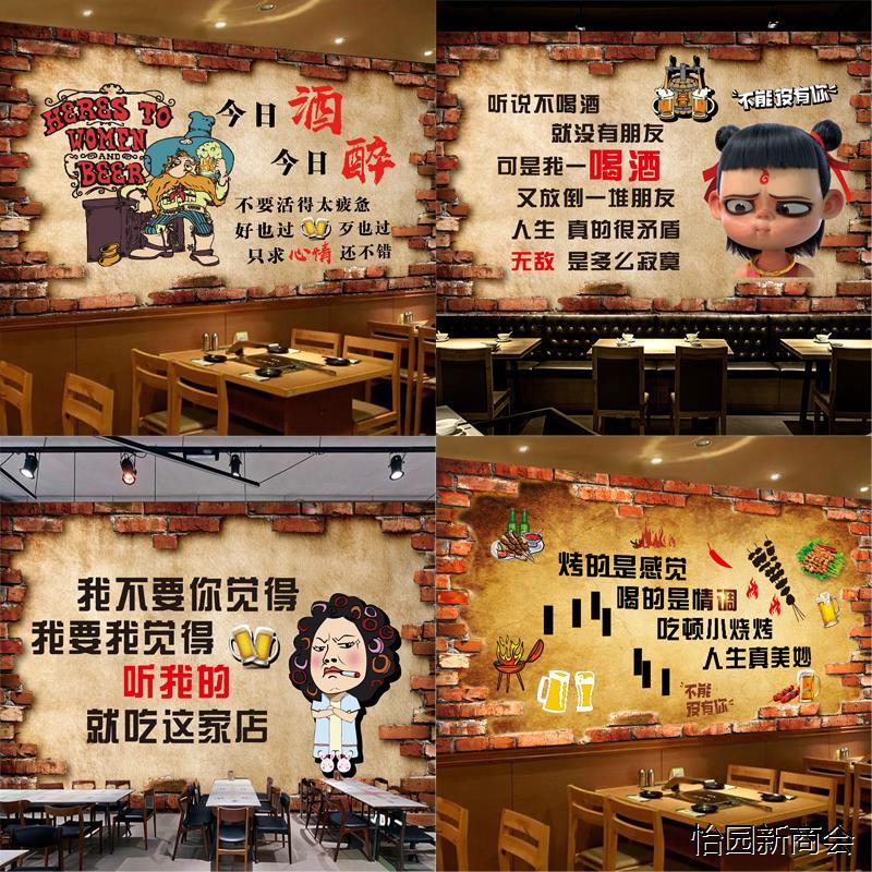 烧烤店墙贴自粘壁纸饭店墙面装饰画创意贴纸壁画贴画标语烤鱼墙纸图片