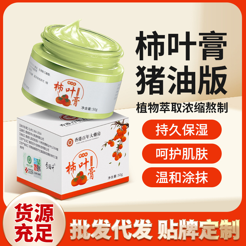 猪油柿子叶膏柿子叶粉三七膏传统古法手工制作草本萃取面部面霜