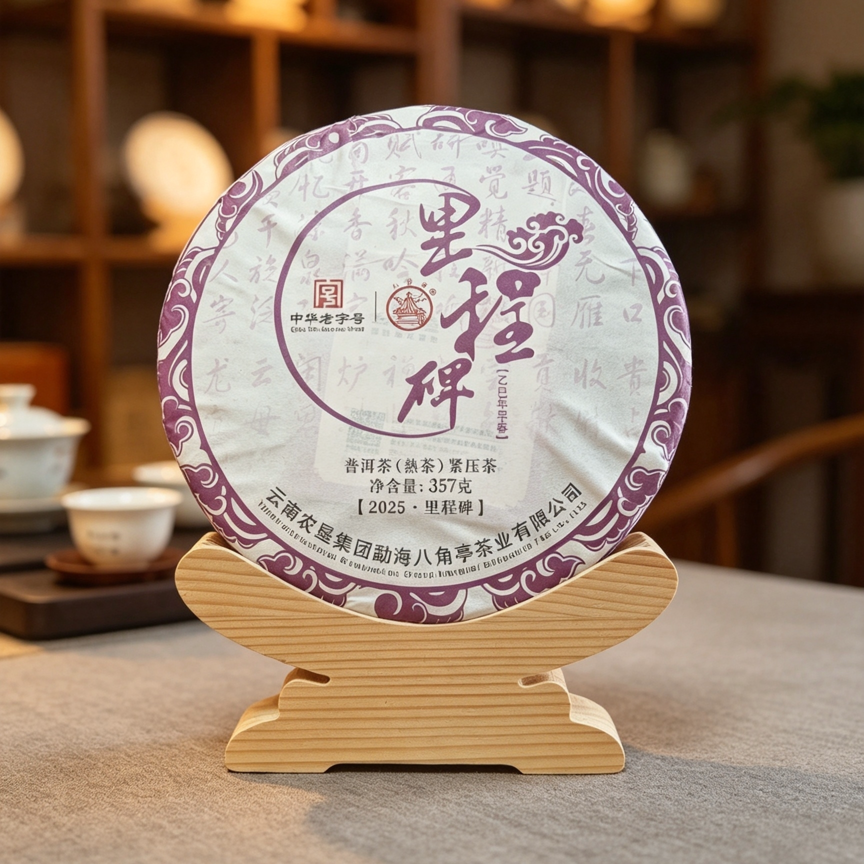 八角亭普洱茶 2025年里程碑 熟茶357g /饼云南七子饼茶