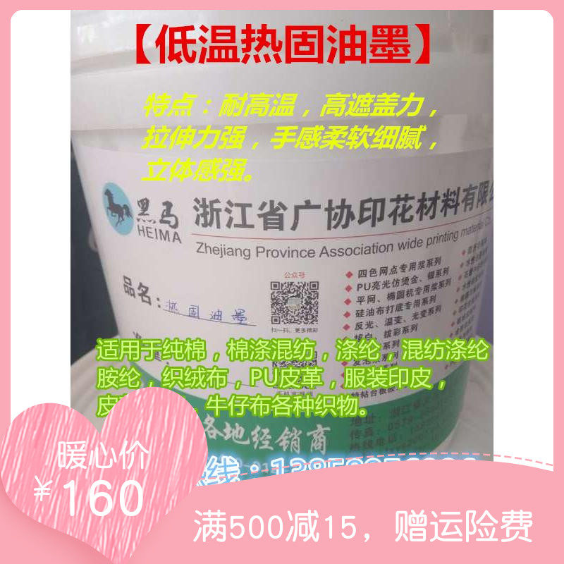 低温热固油墨 适用于纯棉涤纶混纺涤纶胺纶织绒布PU皮革机印丝印在类目 办公设备/耗材/相关服务, 其它耗材, 油墨, 印布油墨中 - 来自Buy2taobao.com提供专业的淘宝代购服务