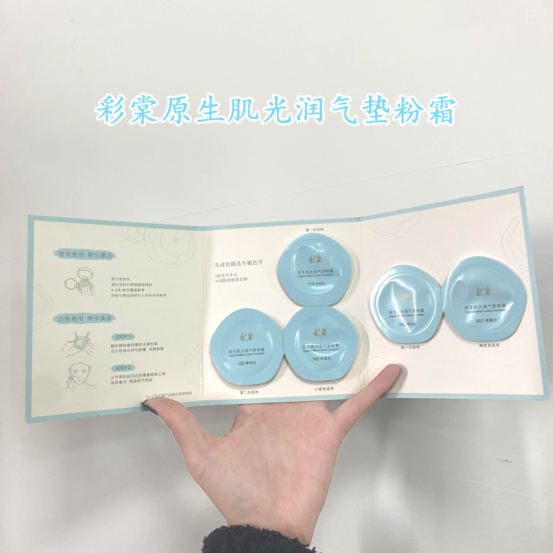 彩棠TIMAGE原生肌光润气垫粉霜试色卡5个色号