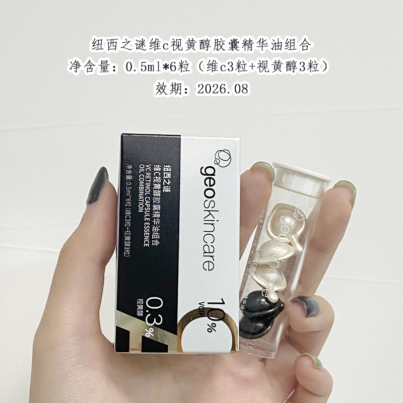 纽西之谜紧致抗皱修护早C晚A视黄醇胶囊以油养肤嫩精华油组合次抛,美容护肤/美体/精油,精华油,淘宝优惠券,粉丝福利购,淘宝优惠卷