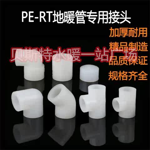 地暖pert管件32直接20PERT接头