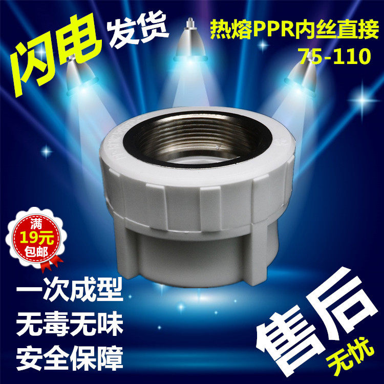 PPR3寸90铜内外丝直接ppr2.5寸75变径内外丝三通4寸110内外丝弯头