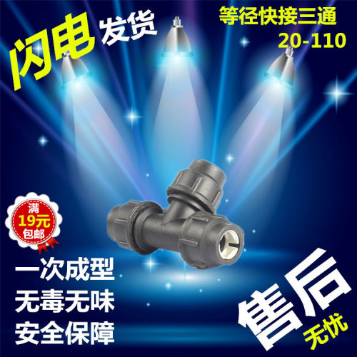 6325HDPE快接三通PE快速接头