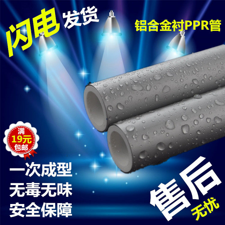 铝合金衬塑热熔4分20ppr复合管铝合金衬塑6分25PPR复合管热水管件