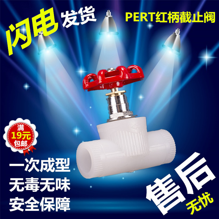 热熔PERT地暖管4分20升降截止阀6分地热阀门家装专用32半透明配件