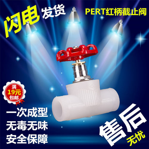 热熔PERT地暖管4分20升降截止阀6分地热阀门家装专用32半透明配件