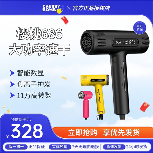 樱桃686s电吹风11万转高速无刷负离子护发大功率发廊专用高速吹风