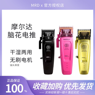 摩尔达MRD脑花主推油头电推剪雕刻专业理发器理发店发廊专用推子