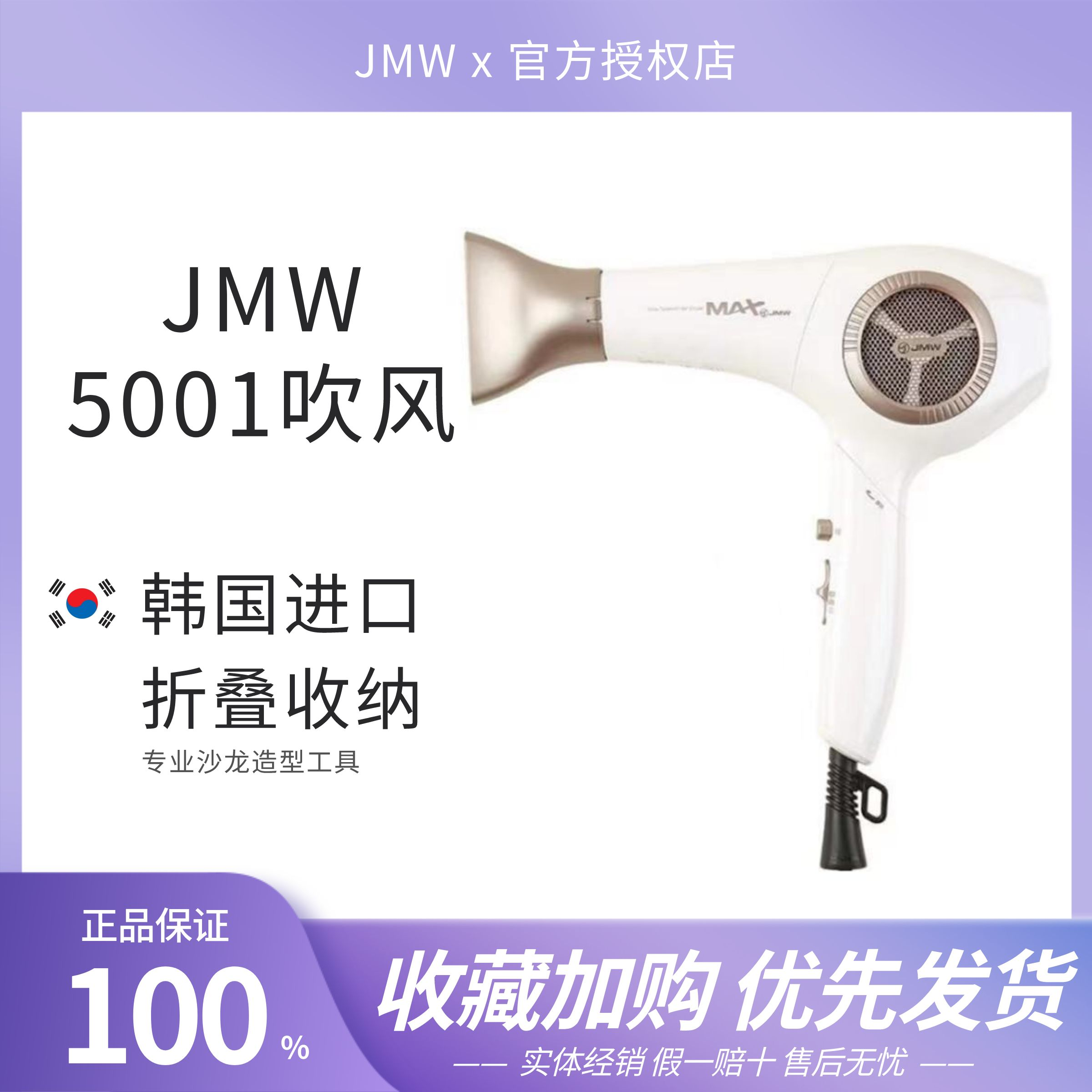 jmw韩国进口静音可折叠吹风机