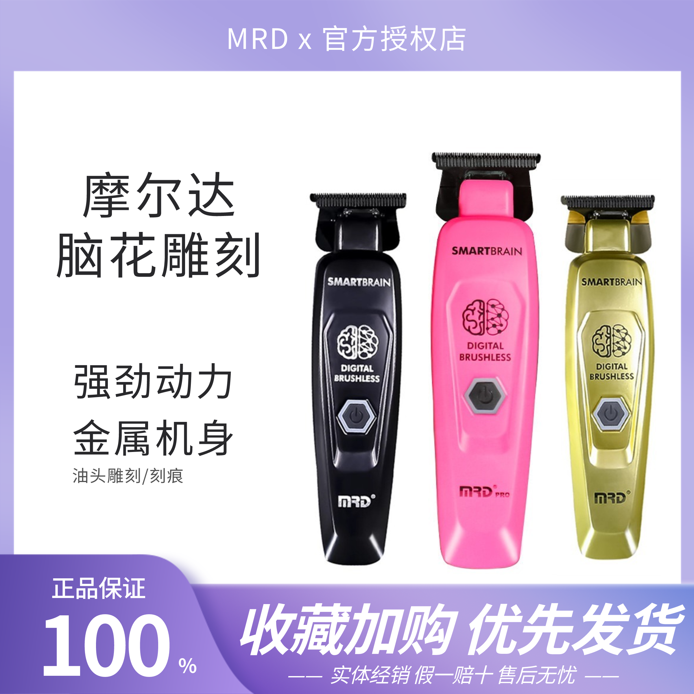 摩尔达修边剃光刻痕雕刻推