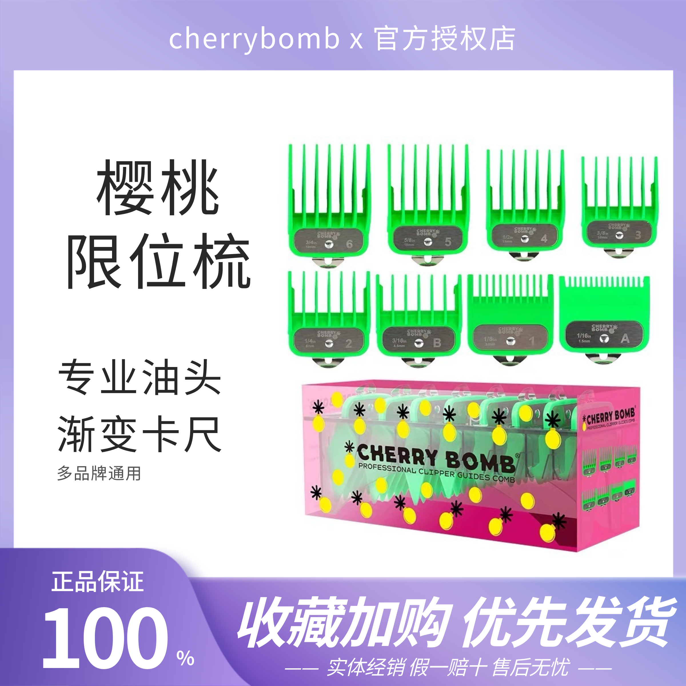 cherrybomb樱桃理发器限位梳电推剪电推子定位梳安全卡尺工具配件