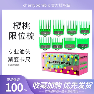 cherrybomb樱桃理发器限位梳电推剪电推子定位梳安全卡尺工具配件