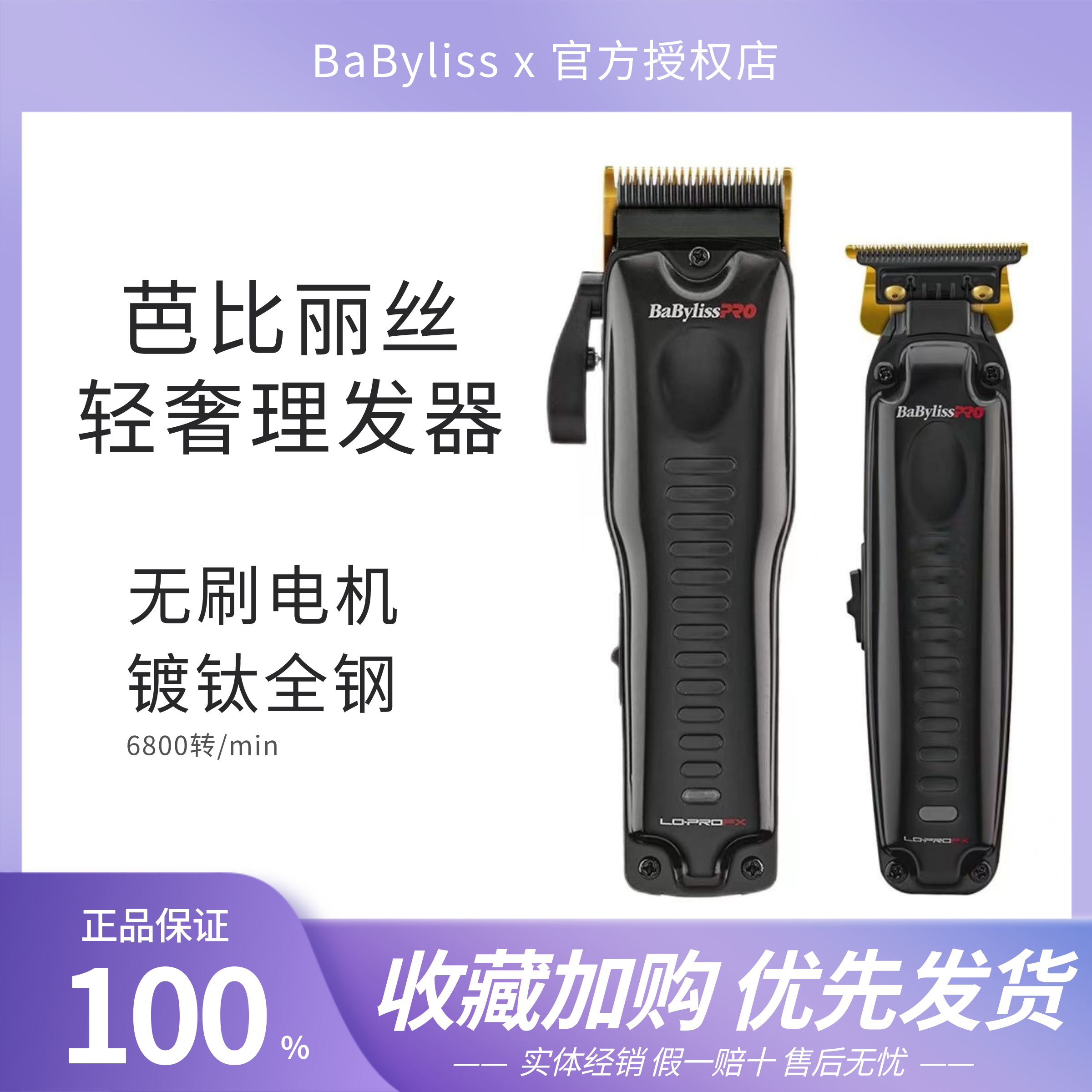 芭比丽丝BaByliss雅迷轻奢专业发廊油头电推剪理发器渐变推雕刻推