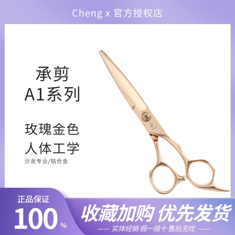 承剪美发剪刀发型师A1系列图片
