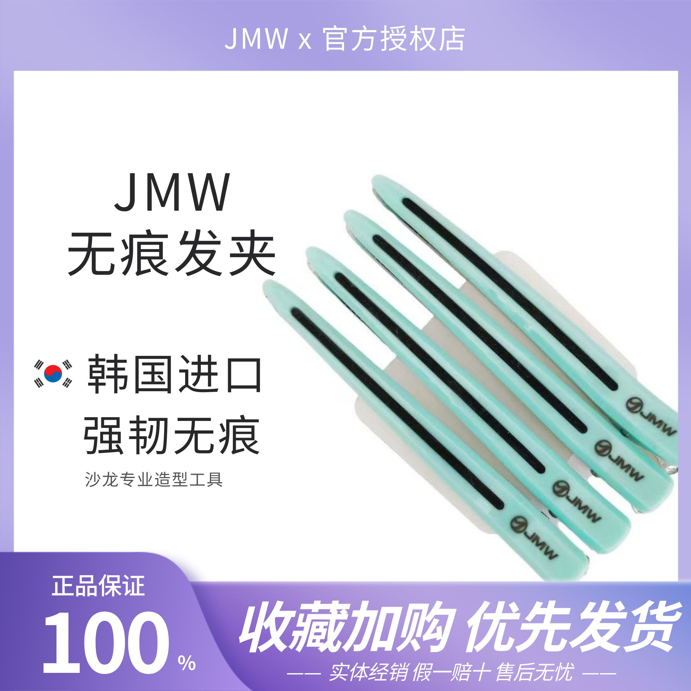JMW美发夹子分区夹发型师定位夹剪发夹无痕鸭嘴夹发廊专用工具