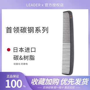 日本进口正品首领leader梳子大武士碳钢卡本裁发梳美发店理发梳