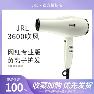 JRL吹风机3600吹卷造型电吹风冷热风超静音轻量发廊风筒专业智能