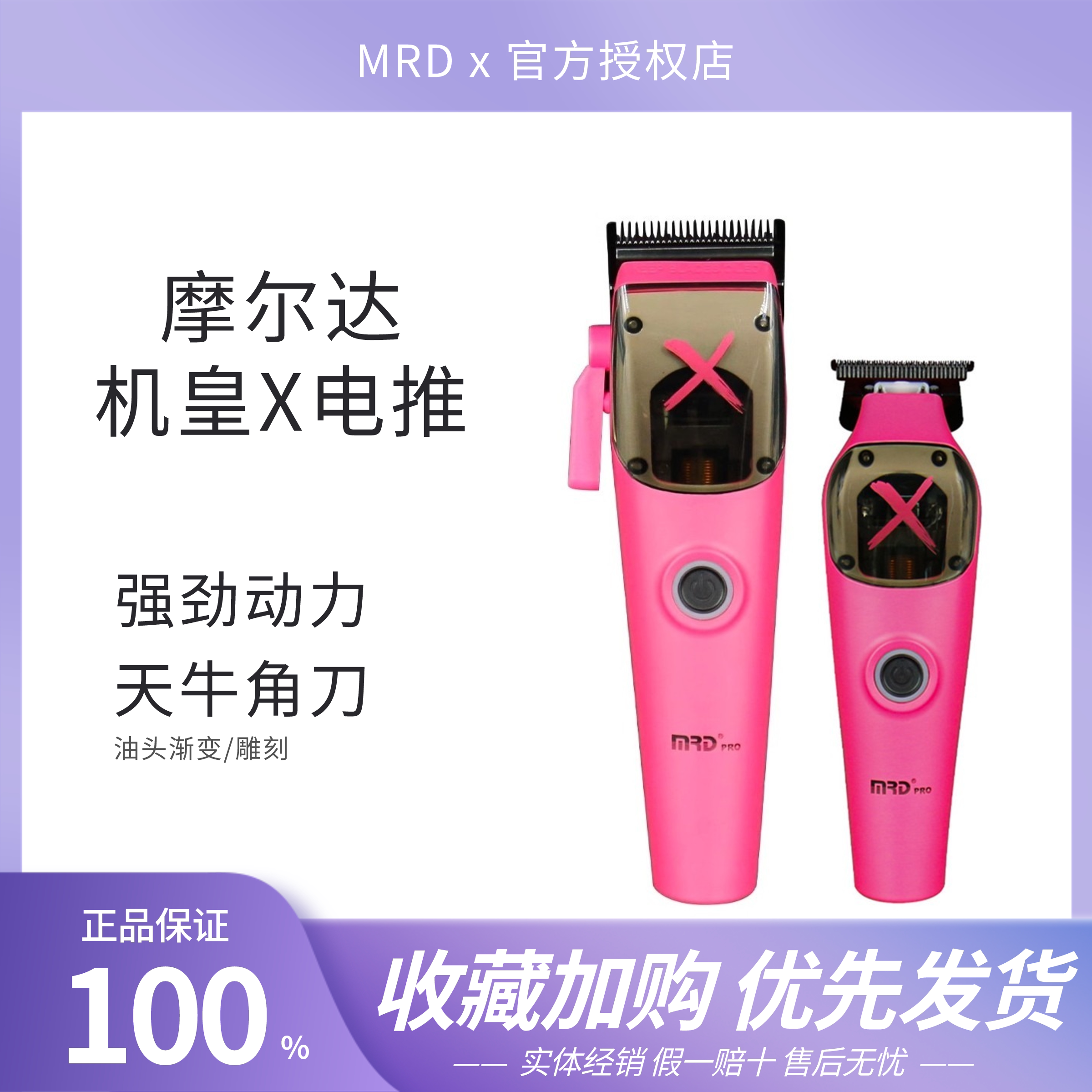 摩尔达油头雕刻机皇X电推剪图片