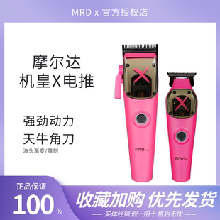 摩尔达MRD机皇X电推剪专业发廊理发店专用理发器美发油头雕刻推子