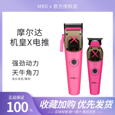 摩尔达油头雕刻机皇X电推剪