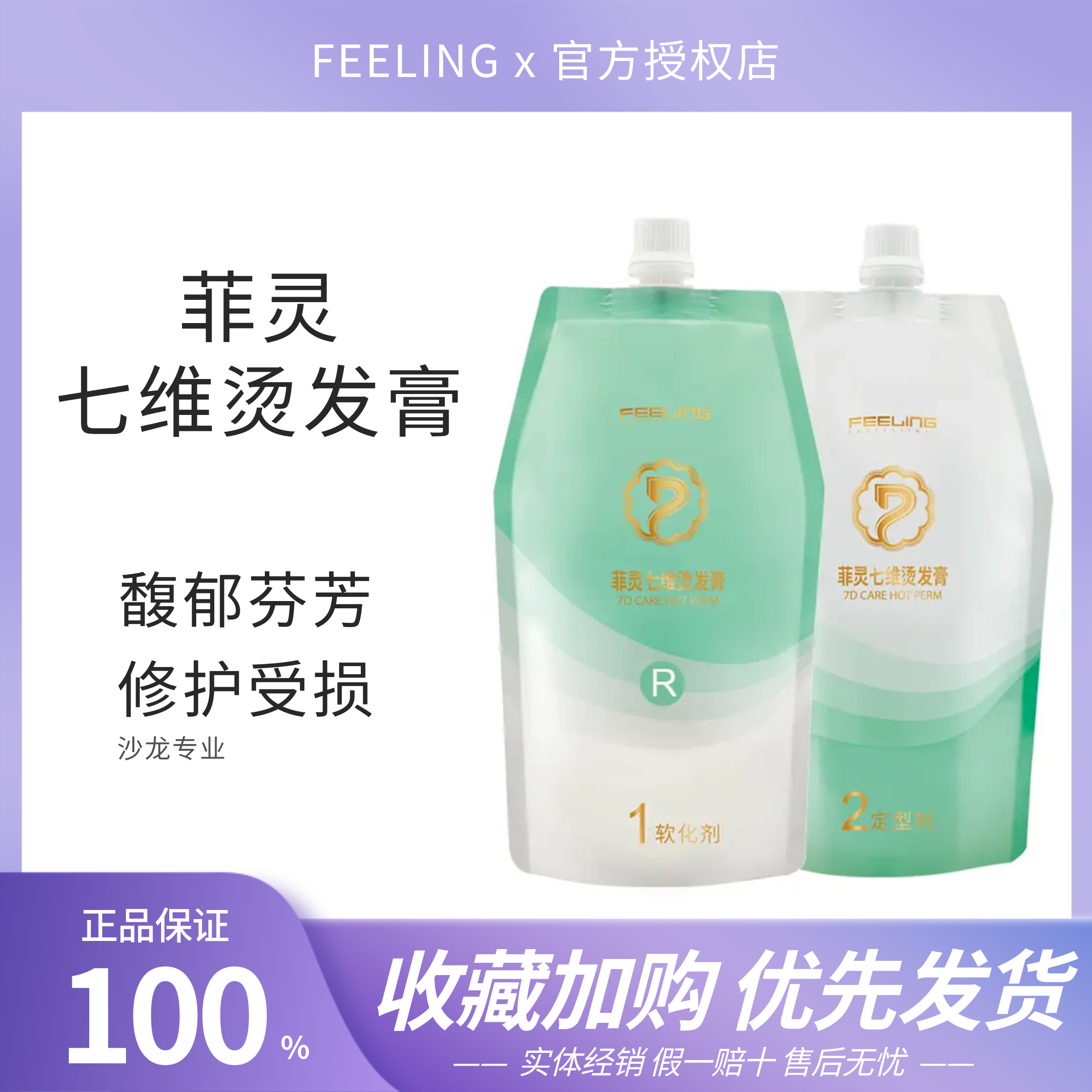 菲灵七维烫护烫卷发烫发水精定型剂男女蓬松自然热烫软化膏电发水