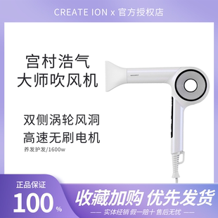 CREATE ION宫村浩气MAGNET高速吹风机空心家用大风力风筒速干护发
