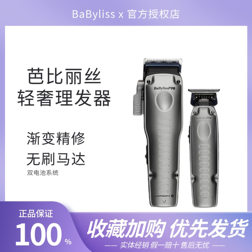 轻奢理发器芭比丽丝换电池