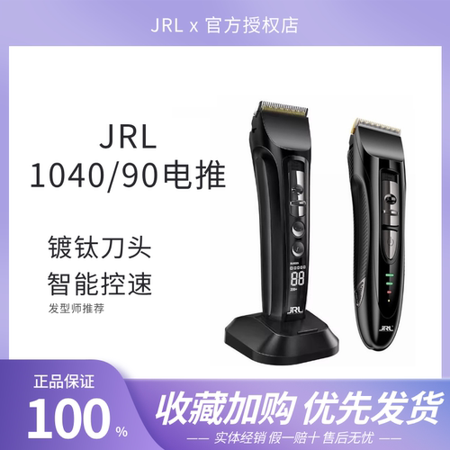 发廊理发器JRL1090电推剪1040