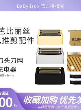 剃须刀网罩刀头充电器芭比丽丝