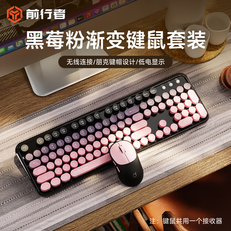 前行者渐变朋克无线键盘鼠标套装机械手感高颜值静音女生办公专用