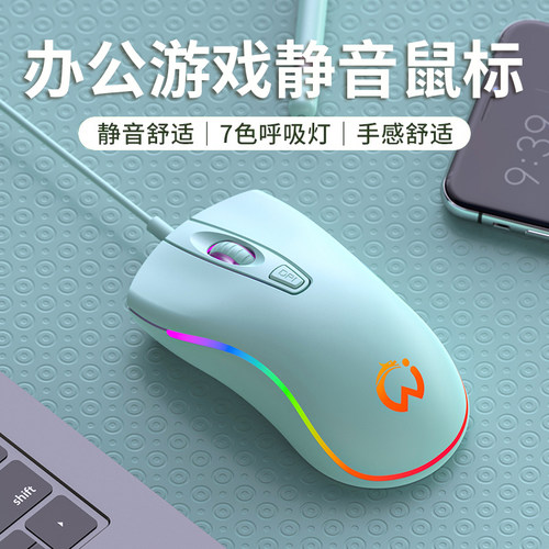 游戏静音鼠标有线usb办公家用笔记本电脑台式专用电竞安静发光