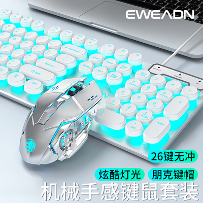 朋克键盘鼠标前行者炫酷发光