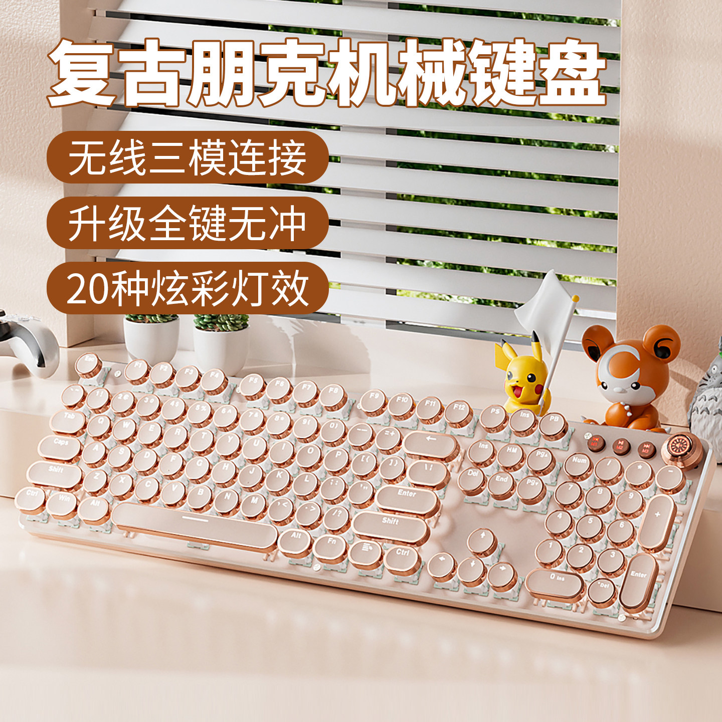 高颜值朋克机械键盘女生办公打字电脑有线鼠标电竞游戏用无线蓝牙