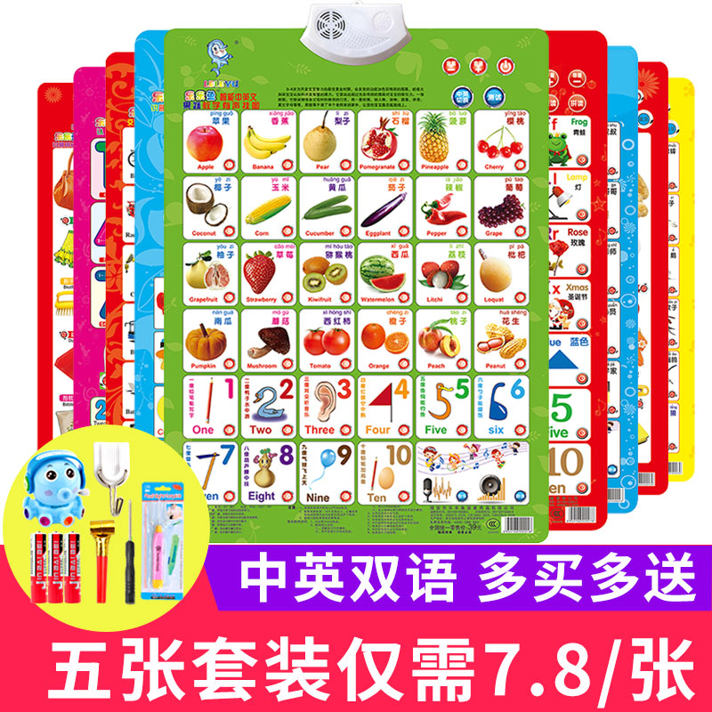 有声挂图发声启蒙早教卡片拼音5张套单双面幼儿童宝宝看图认识字