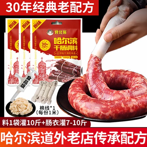 风干肠调料正宗哈尔滨30年老配方