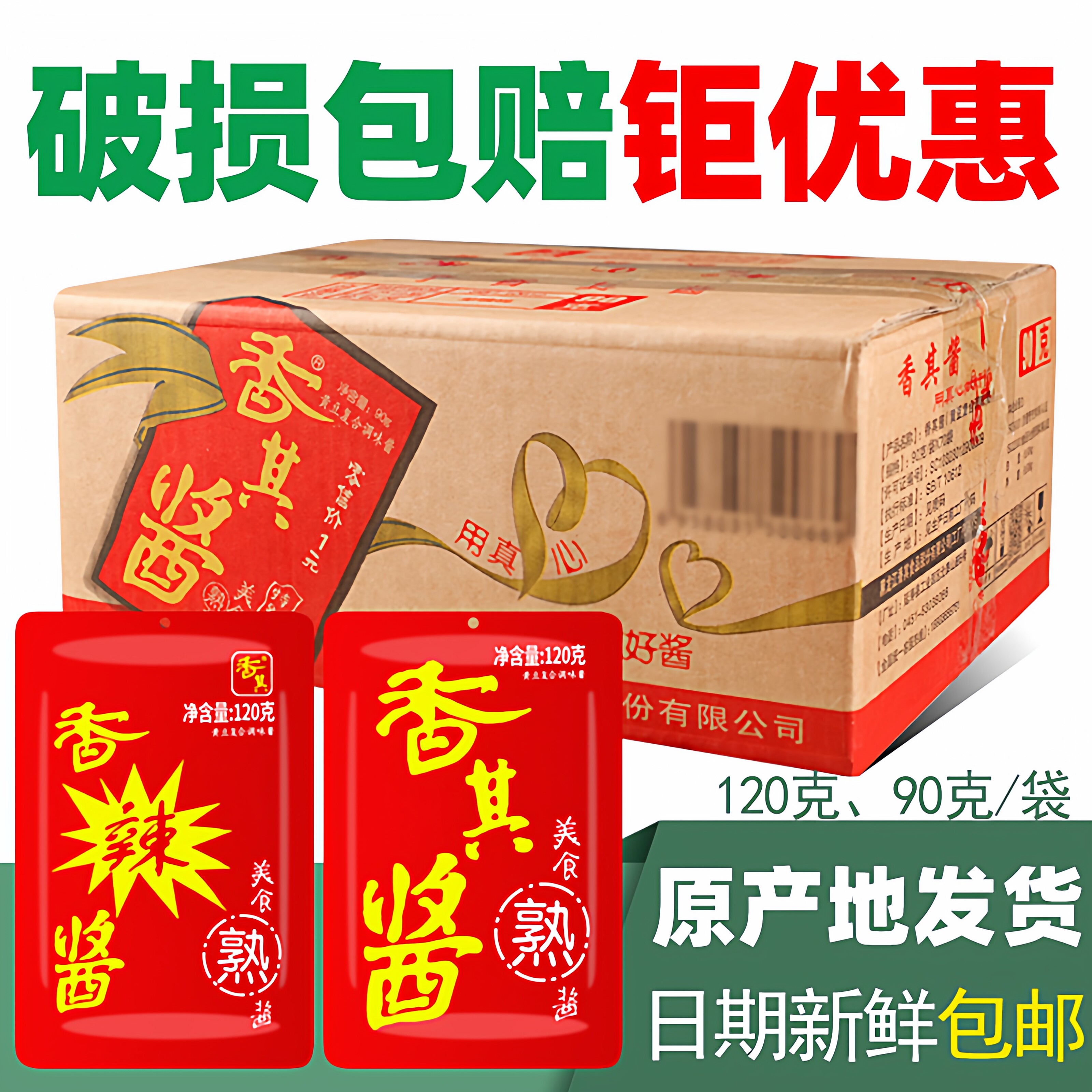 香其酱熟酱整箱正宗东北大酱商用120克包邮调味酱黄豆酱复合