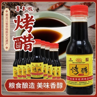 哈尔滨双城烤醋170ml小瓶装喜丰收东北饺子醋小瓶家用陈酿粮食醋